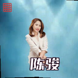 陈骏